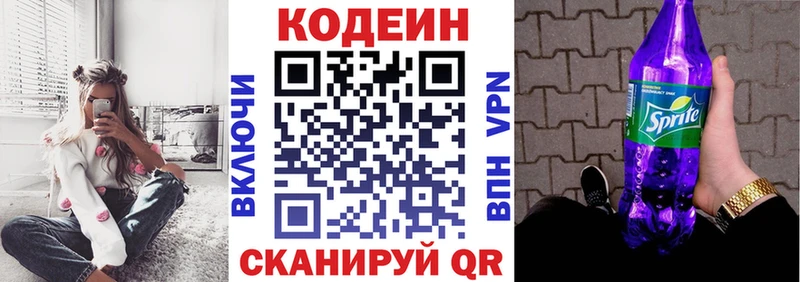 Кодеин напиток Lean (лин)  Купить закладки  Киржач 